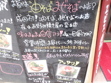 成田初？の油そばまぜそば専門店 【新店】 油そば＆まぜそば 総屋 