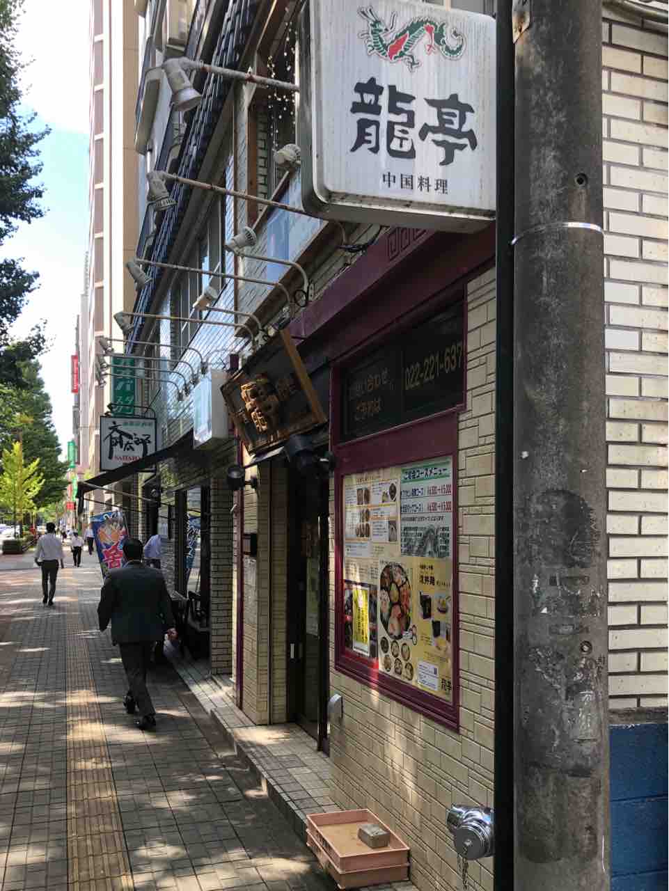 念願の冷やし中華発祥のお店 中国料理 龍亭 仙台市 宮城遠征 千葉ラーメンをイタ車でgo らんちば Powered By ライブドアブログ