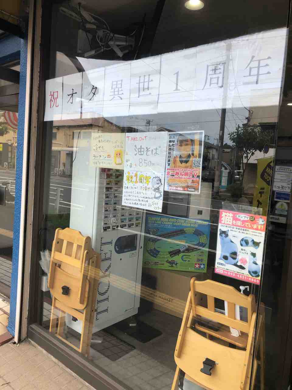 オタ異世さんの冷やしラーメン オタクが作るラーメンは異世界でも通用