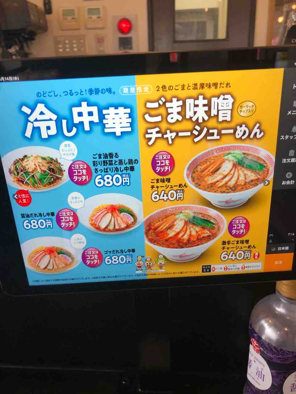 早くも冷やし中華の登場です 幸楽苑 佐倉鏑木町店 佐倉市 千葉ラーメン 千葉ラーメンをイタ車でgo らんちば Powered By ライブドアブログ