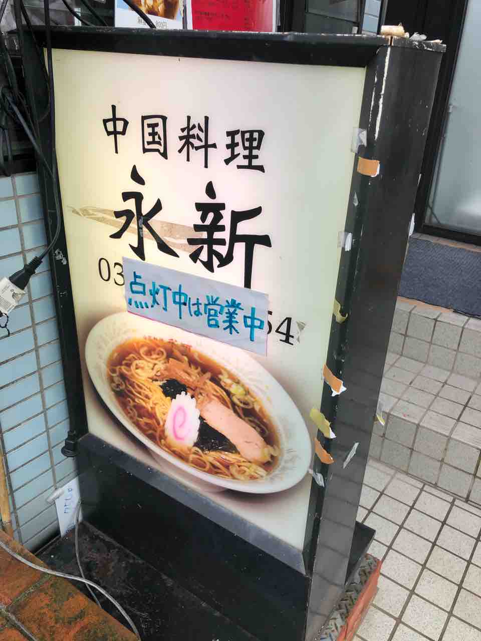 ワンコインラーメンでチャーハン食べ放題のお店 新店 中国料理 永新 南房総市 千葉ラーメン 千葉ラーメンをイタ車でgo らんちば Powered By ライブドアブログ ワンコインラーメンでチャーハン食べ放題のお店 新店 中国料理 永新 南房総市 千葉ラーメン 千葉ラーメンをイタ車でgo らんちば Powered By ライブドアブログ