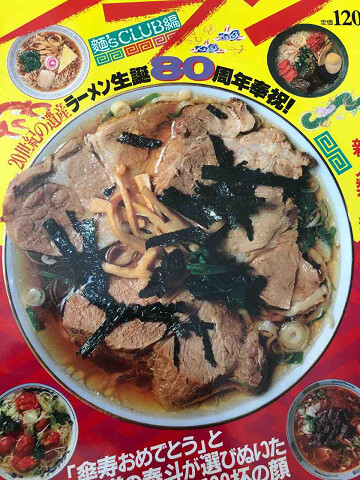 ラーメンの写真の撮り方について@ラーメンコラム : 千葉ラーメンをイタ