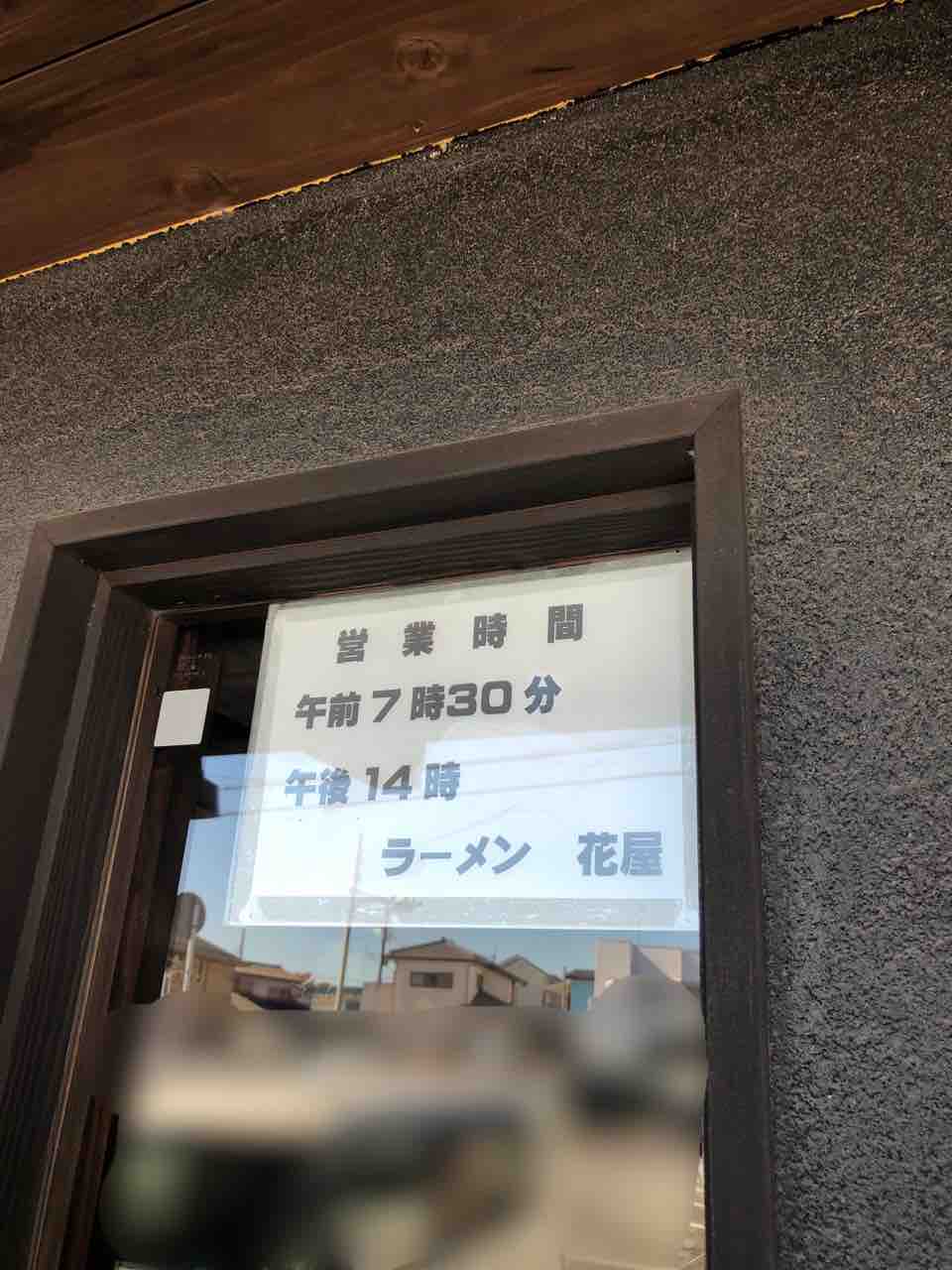 これは進化系竹岡醤油ラーメンだ 新店 ラーメン 花屋 君津市 千葉ラーメン 千葉ラーメンをイタ車でgo らんちば Powered By ライブドアブログ