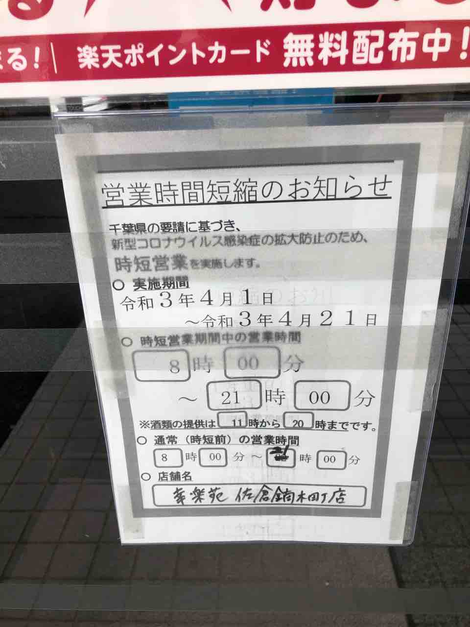 早くも冷やし中華の登場です 幸楽苑 佐倉鏑木町店 佐倉市 千葉ラーメン 千葉ラーメンをイタ車でgo らんちば Powered By ライブドアブログ