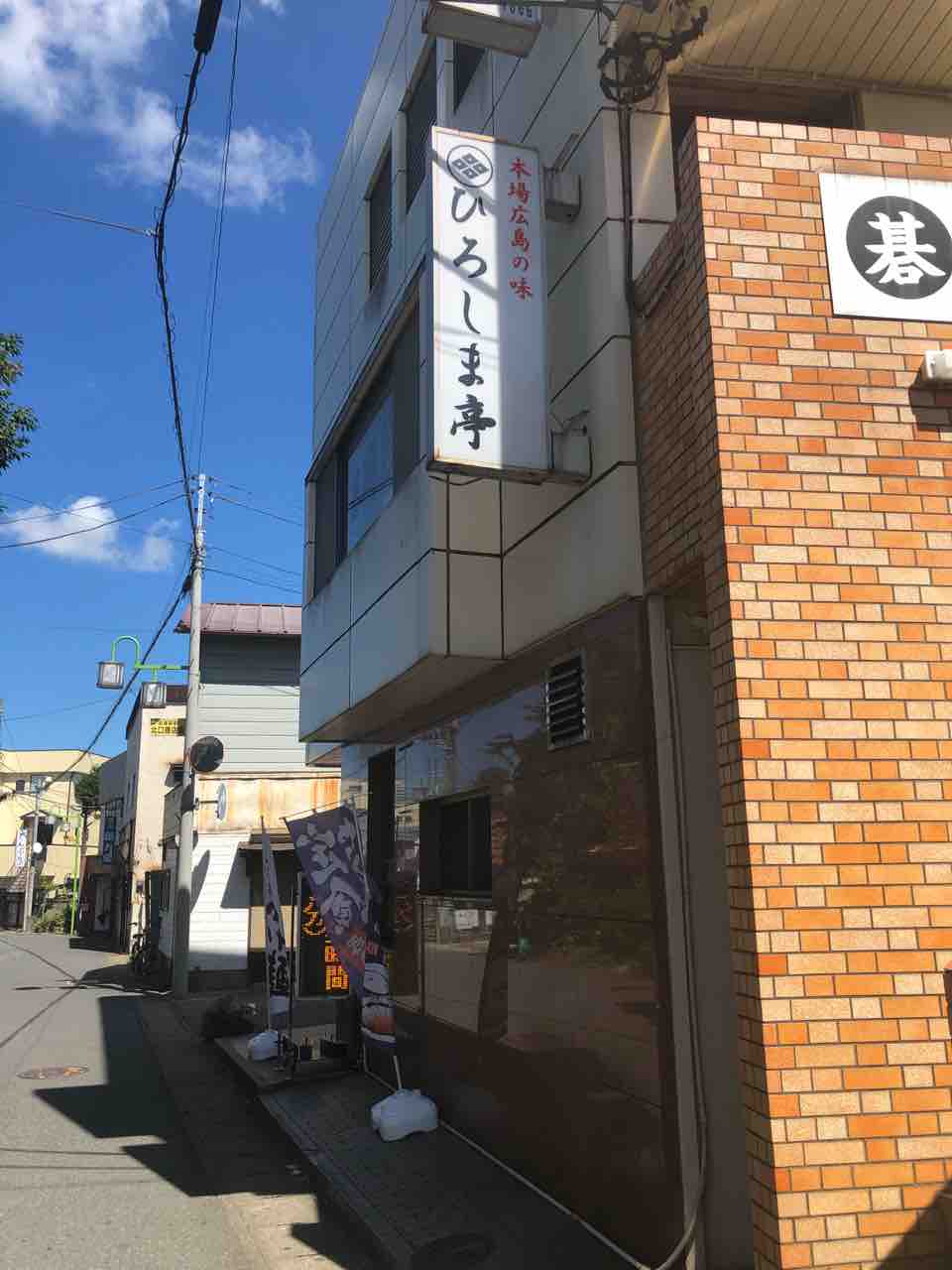 本格的な広島汁なし担担麺と広島つけ麺がいただけるお店 ひろしま亭 佐倉市 千葉ラーメン 千葉ラーメンをイタ車でgo らんちば Powered By ライブドアブログ