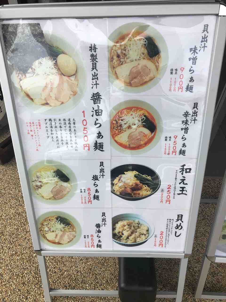 貝出汁ラーメンとにぎり寿司が食べられるお店 新店 貝出汁らぁ麺 濱関 いすみ市 千葉ラーメン 千葉ラーメンをイタ車でgo らんちば Powered By ライブドアブログ