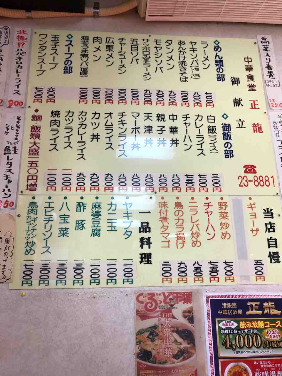 復活の昼メニューは衝撃の濃厚白鶏麺 正龍 館山市 千葉ラーメン 千葉ラーメンをイタ車でgo らんちば Powered By ライブドアブログ 復活の昼メニューは衝撃の濃厚白鶏麺 正龍 館山市 千葉ラーメン 千葉ラーメンをイタ車でgo らんちば Powered By ライブドアブログ