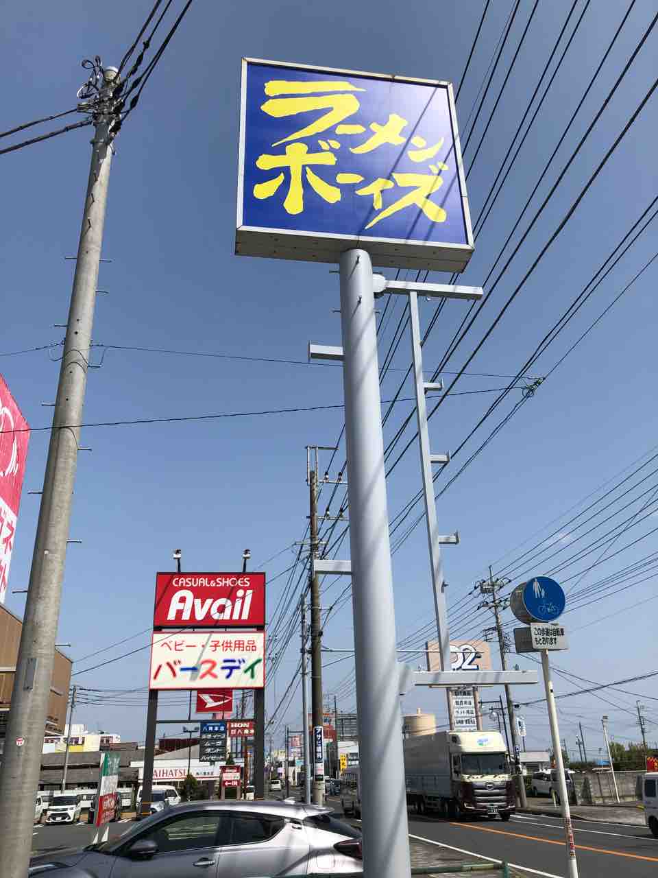 G系 二郎インスパイア系ラーメン店が匝瑳市に誕生 新店 ラーメンボーイズ 八日市場店 匝瑳市 千葉ラーメン 千葉ラーメンをイタ車でgo らんちば Powered By ライブドアブログ G系 二郎インスパイア系ラーメン店が匝瑳市に誕生 新店 ラーメンボーイズ 八日市場店 匝瑳市 千葉ラーメン 千葉ラーメンをイタ車でgo らんちば Powered By ライブドアブログ