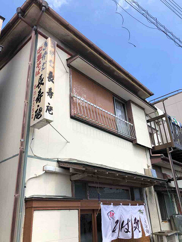 創業50年のお蕎麦やさんで昔ながらの濃厚ラーメンを体験 生そば 中華そば 長寿庵 銚子市 千葉ラーメン 千葉ラーメンをイタ車でgo らんちば Powered By ライブドアブログ 創業50年のお蕎麦やさんで昔ながらの濃厚ラーメンを体験 生そば 中華そば 長寿庵 銚子市 千葉ラーメン 千葉ラーメンをイタ車でgo らんちば Powered By ライブドアブログ