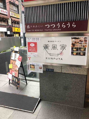 スタイリッシュな家系ラーメン店 新店 横浜家系ラーメン 薫風家 柏市 千葉ラーメン 千葉ラーメンをイタ車でgo らんちば Powered By ライブドアブログ スタイリッシュな家系ラーメン店 新店 横浜家系ラーメン 薫風家 柏市 千葉ラーメン 千葉ラーメンをイタ車でgo らんちば Powered By ライブドアブログ