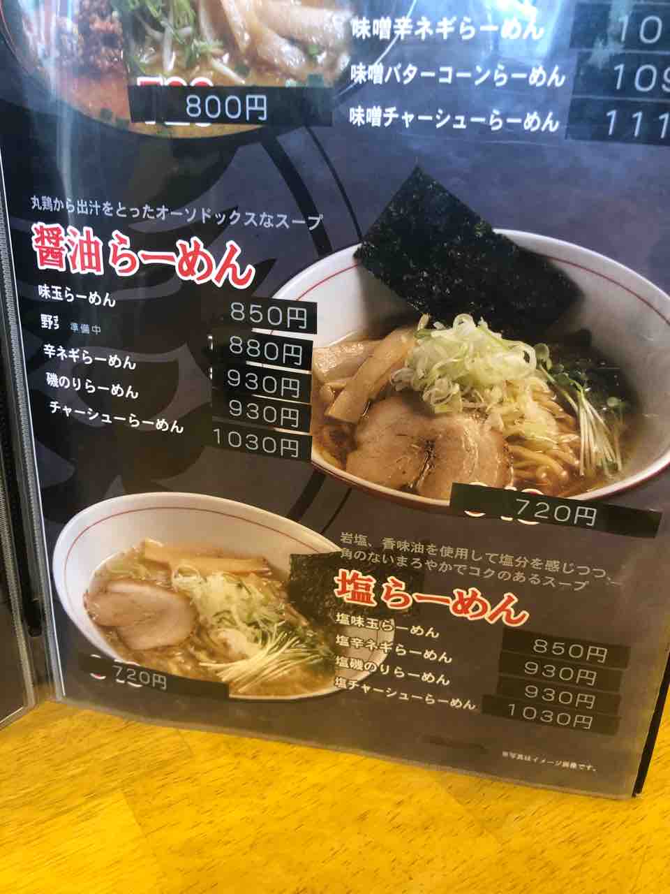 でかもち醤油ラーメンをRGCセットで 麺屋湊@四街道 千葉ラーメン でかもち醤油ラーメンをRGCセットで 麺屋湊@四街道 千葉ラーメン