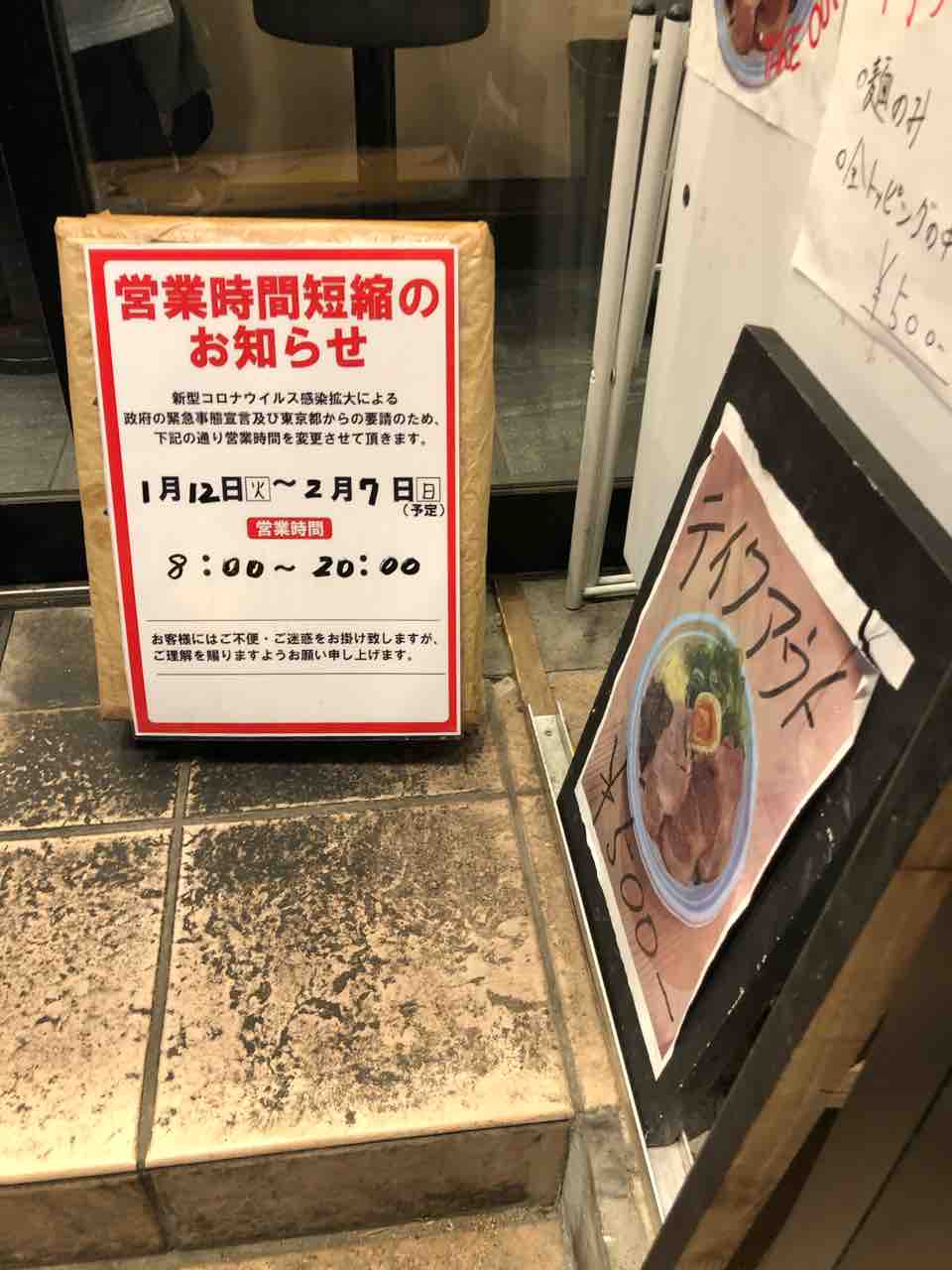 武蔵家さん系列の本格横浜ラーメン 家系 武の極み 錦糸町 都内遠征 千葉ラーメンをイタ車でgo らんちば Powered By ライブドアブログ 武蔵家さん系列の本格横浜ラーメン 家系 武の極み 錦糸町 都内遠征 千葉ラーメンをイタ車でgo らんちば Powered By ライブドアブログ