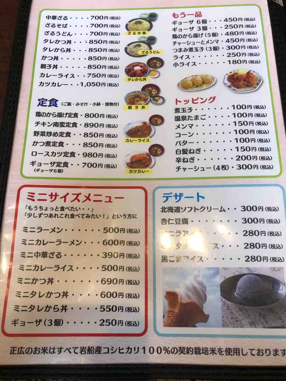三条カレーラーメンの有名店 大衆食堂 正広 三条市 新潟遠征 千葉ラーメンをイタ車でgo らんちば Powered By ライブドアブログ