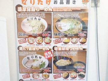 なりたけさんの大型店が武石インターに誕生 新店 らーめん なりたけ 武石インター 千葉ラーメン 千葉ラーメンをイタ車でgo らんちば Powered By ライブドアブログ
