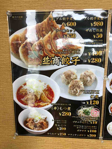 お腹いっぱいみんなで笑顔になろう 餃子の並商 若葉区 千葉ラーメン 千葉ラーメンをイタ車でgo らんちば Powered By ライブドアブログ