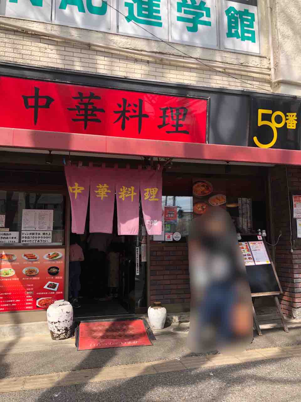 千葉ラーメンをイタ車でGo!@らんちば 地元の方に大人気の町中華店 中華料理 50番@船橋市 千葉ラーメン らんちば