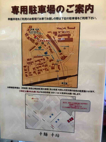 四川風麻婆豆腐麺のいただけるお店 新店 辛麺 辛坊 野田市 千葉ラーメン 千葉ラーメンをイタ車でgo らんちば Powered By ライブドアブログ