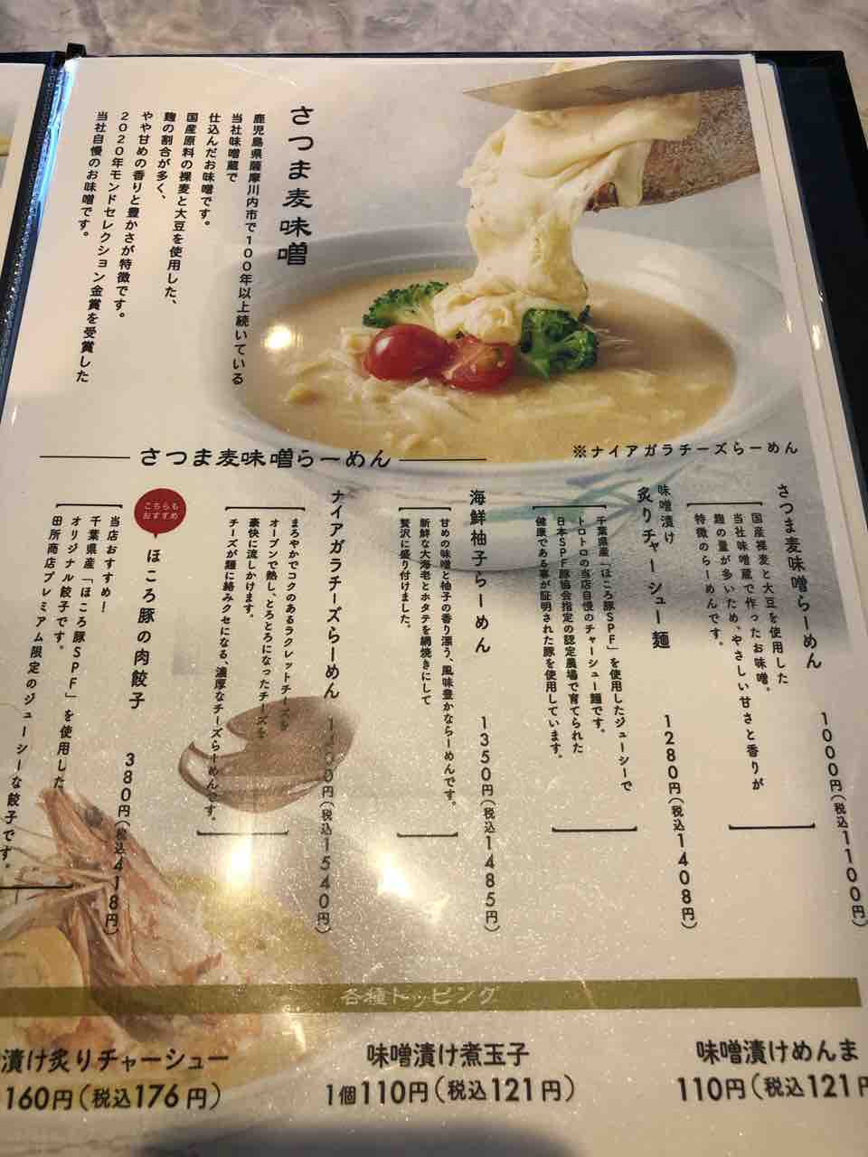 パフォーマンスも楽しいプレミアムなチーズラーメン 新店 田所商店premium 花見川区 千葉ラーメン 千葉ラーメンをイタ車でgo らんちば Powered By ライブドアブログ