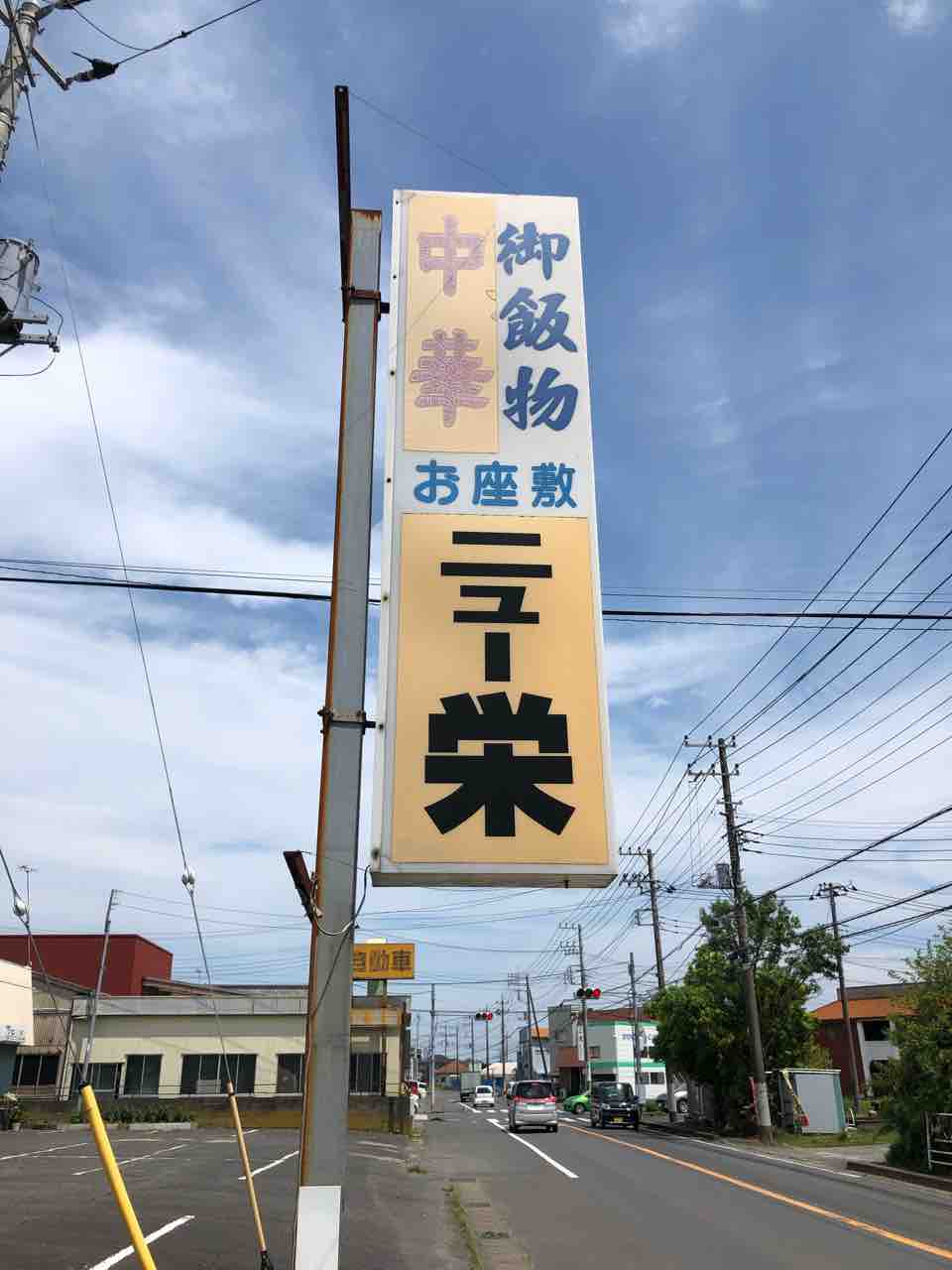 小見川カレー麺 に再び ニュー栄 香取市 千葉ラーメン 千葉ラーメンをイタ車でgo らんちば Powered By ライブドアブログ 小見川カレー麺 に再び ニュー栄 香取市 千葉ラーメン 千葉ラーメンをイタ車でgo らんちば Powered By ライブドアブログ