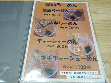 背脂系ラーメンと夕方限定の白湯そば 新店 麺屋 哲翁 船橋市 千葉ラーメン 千葉ラーメンをイタ車でgo らんちば Powered By ライブドアブログ