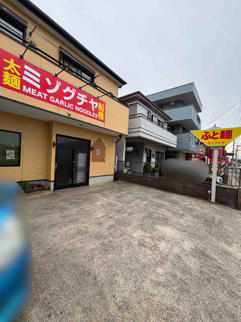進化系二郎インスパイアラーメン 【新店】ミゾグチヤ 船橋店@船橋市