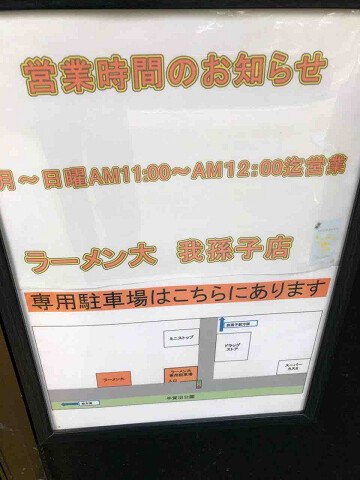 堀切系g系ラーメンチェーン店に初訪問 らーめん 大 我孫子店 我孫子市 千葉ラーメン 千葉ラーメンをイタ車でgo らんちば Powered By ライブドアブログ