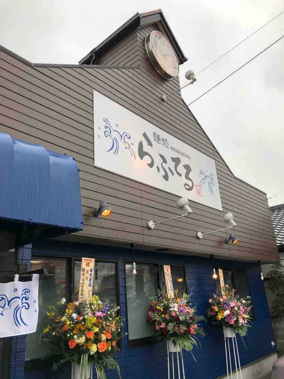 アリラン系ラーメンの新店が茂原に登場 新店 麺処 らふてる 茂原市 千葉ラーメン 千葉ラーメンをイタ車でgo らんちば Powered By ライブドアブログ