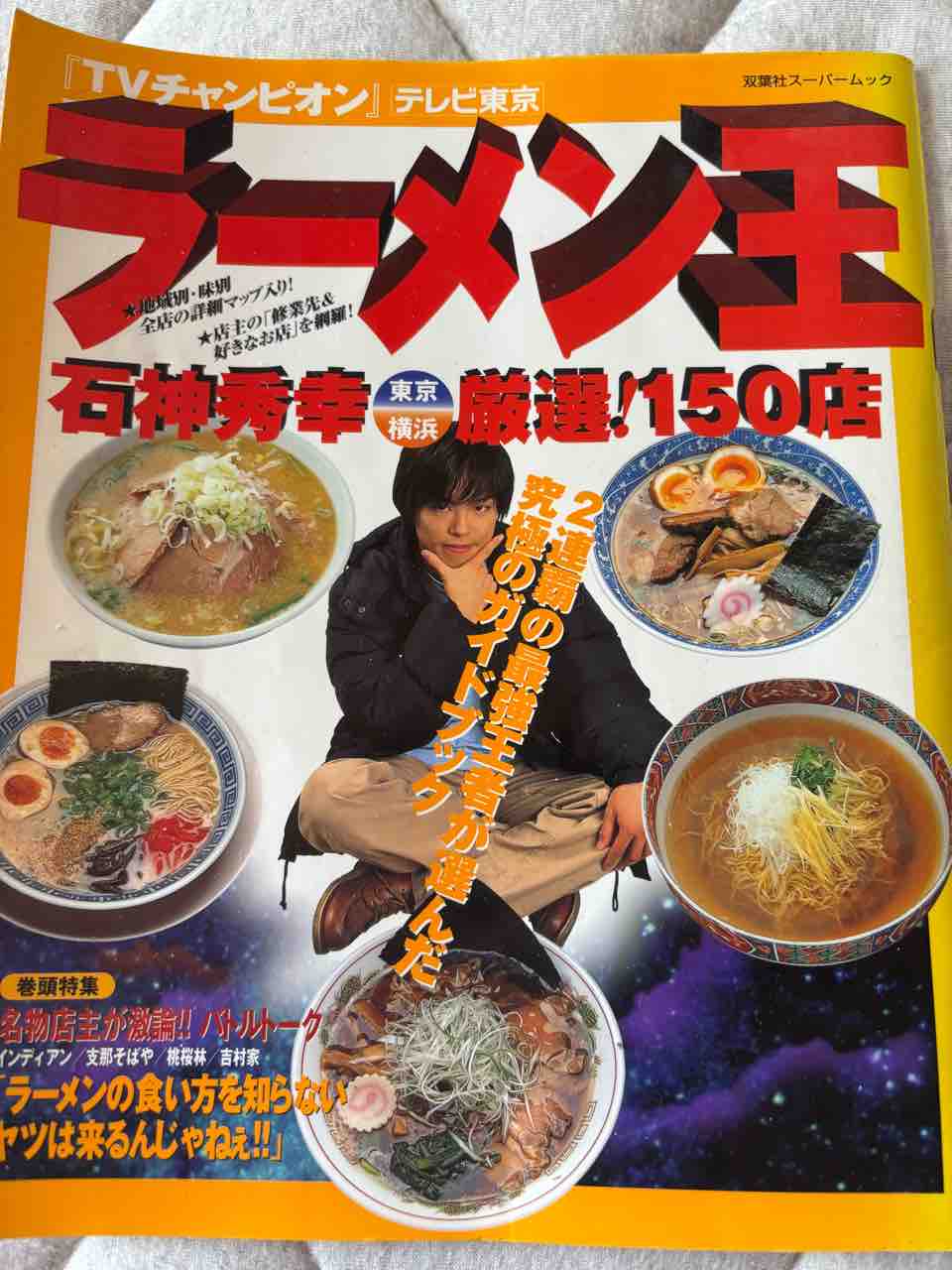 らんちばのラーメン史を語らせてください その⑦ラーメンコラム : 千葉