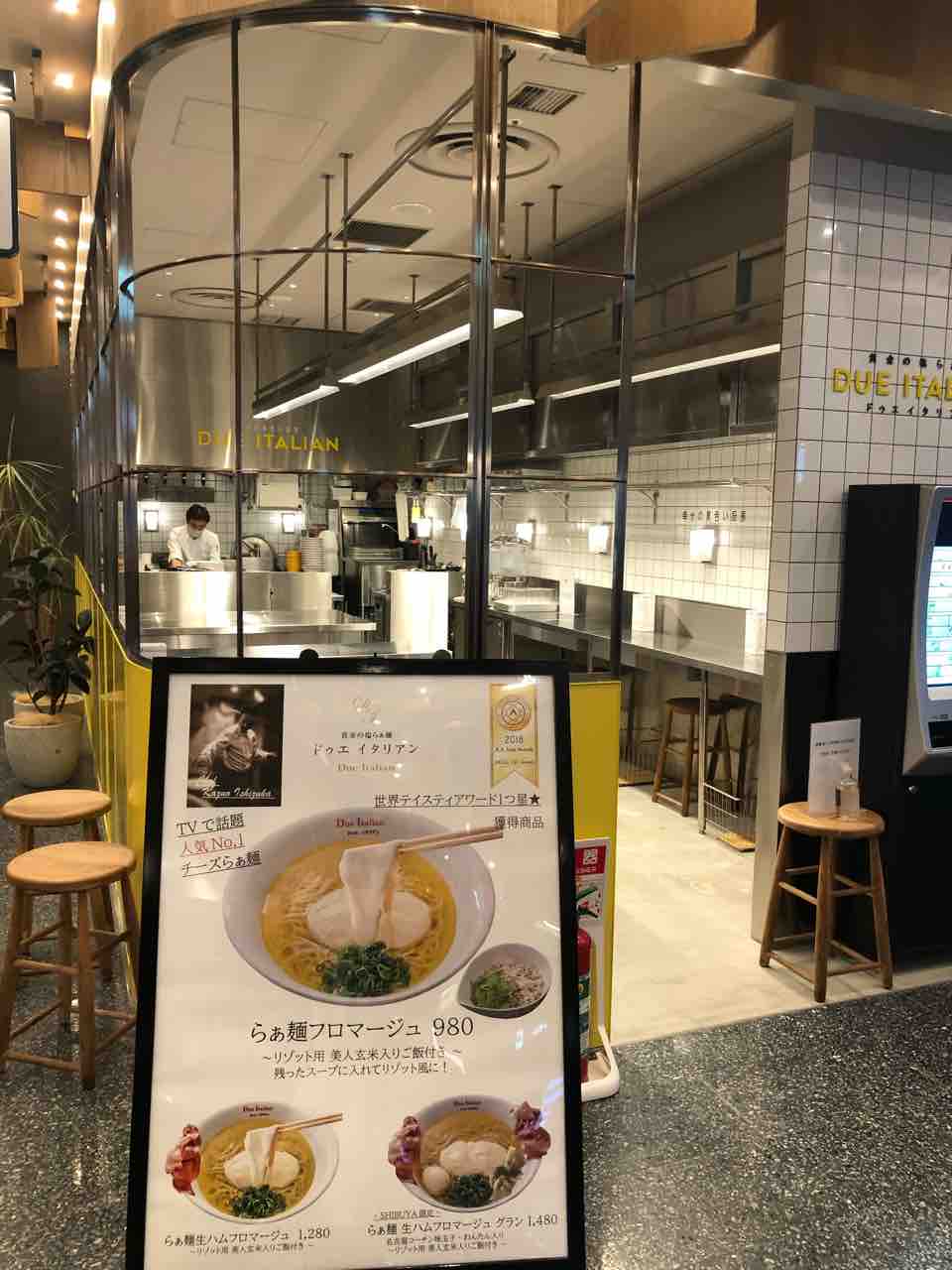 スタイリッシュな空間でいただく塩らぁ麺 ドゥエ イタリアン Shibuya店 渋谷区 都内遠征 千葉ラーメンをイタ車でgo らんちば Powered By ライブドアブログ スタイリッシュな空間でいただく塩らぁ麺 ドゥエ イタリアン Shibuya店 渋谷区 都内遠征 千葉ラーメンをイタ車でgo らんちば Powered By ライブドアブログ