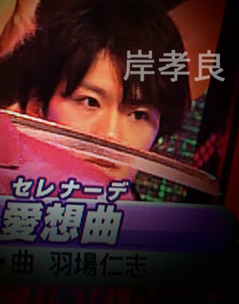 少クラ生放送で岸孝良くん復活 岸孝良らぶ Langues De Chat