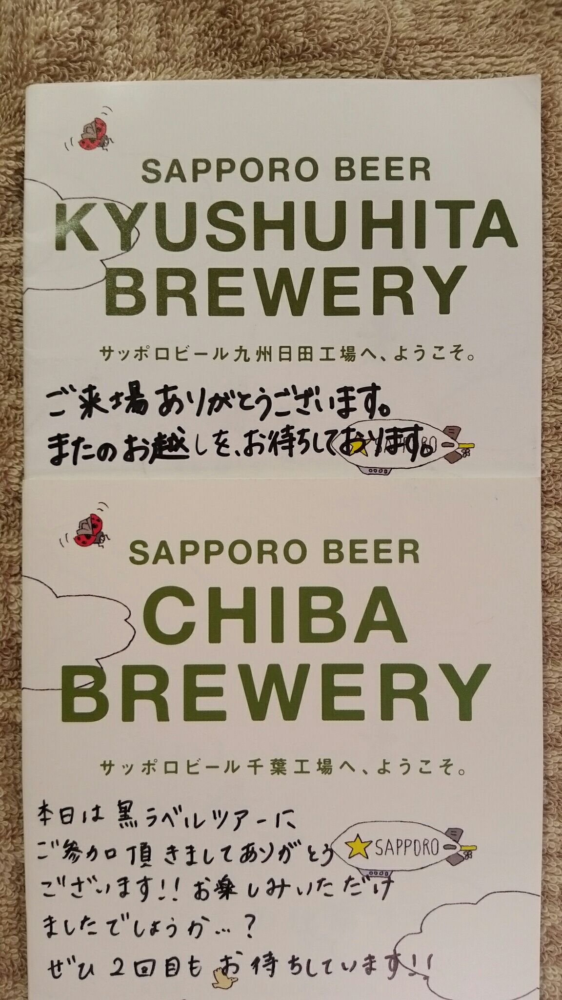 サッポロビール工場見学を振り返る ｌａ２４４ 第２スタヂアム