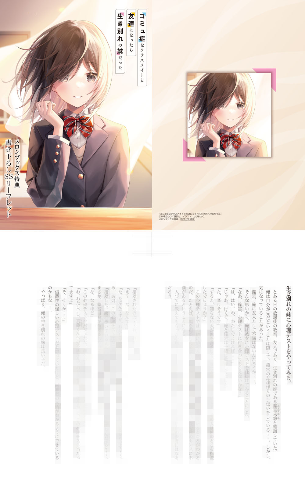 メロンブックス様_コミュ症