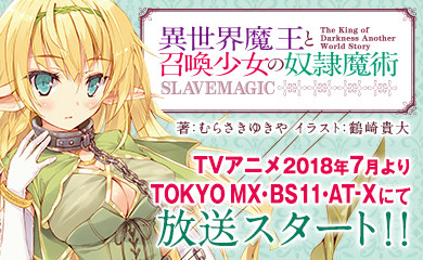 K_isekaimaou_animeka_banner3