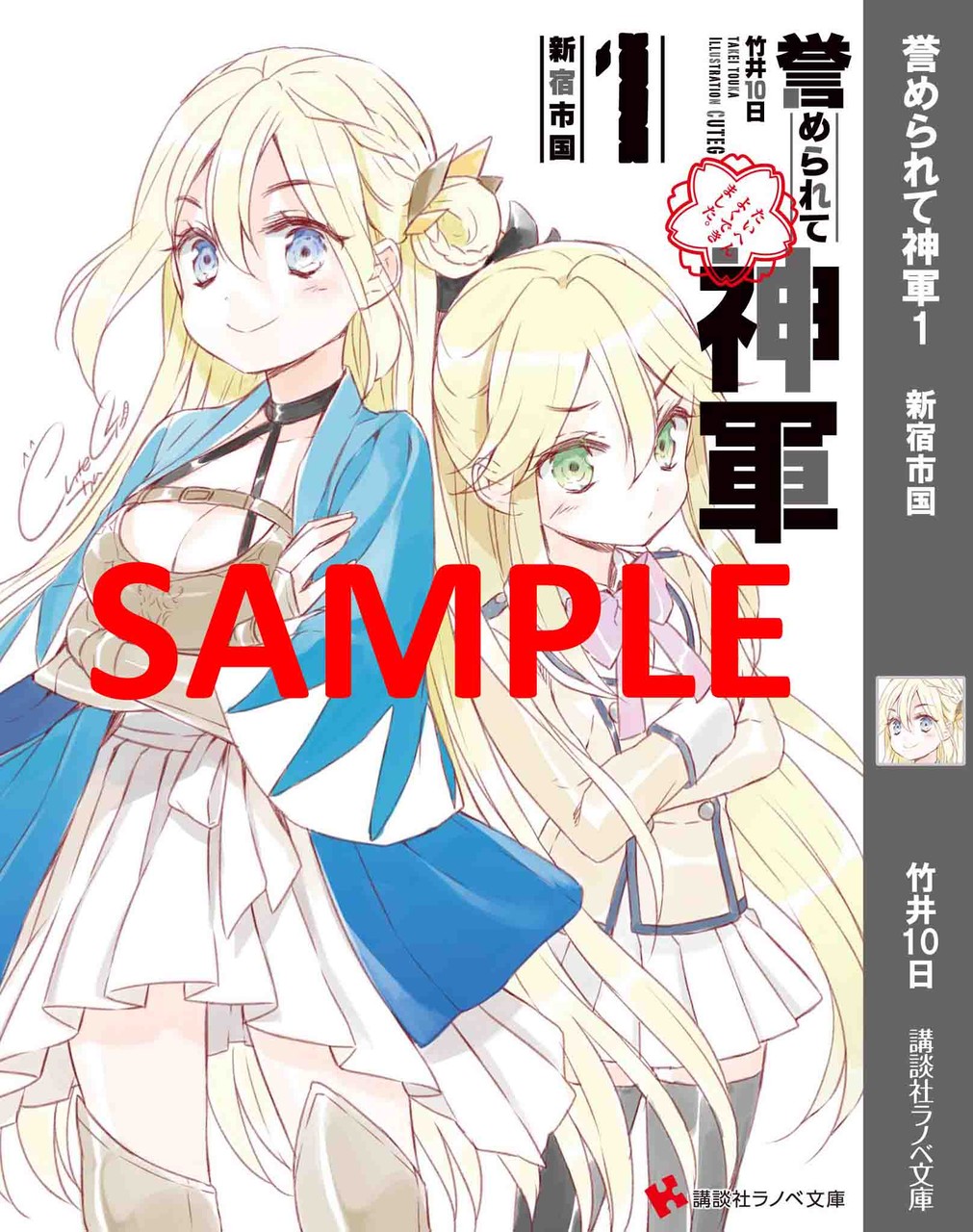 特典情報 講談社ラノベ文庫編集部ブログ 特典情報 講談社ラノベ文庫編集部ブログ