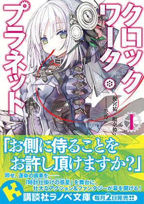 クロプラ1書影(帯付き)