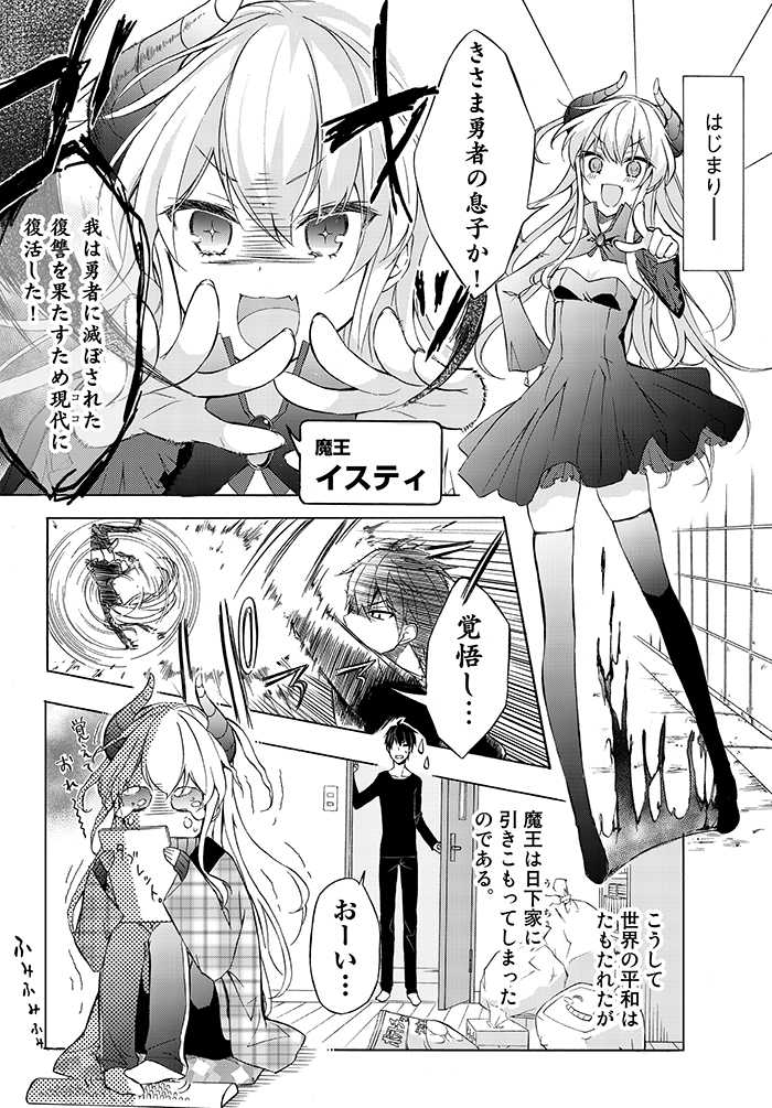 魔王_配信中_紹介漫画_P002