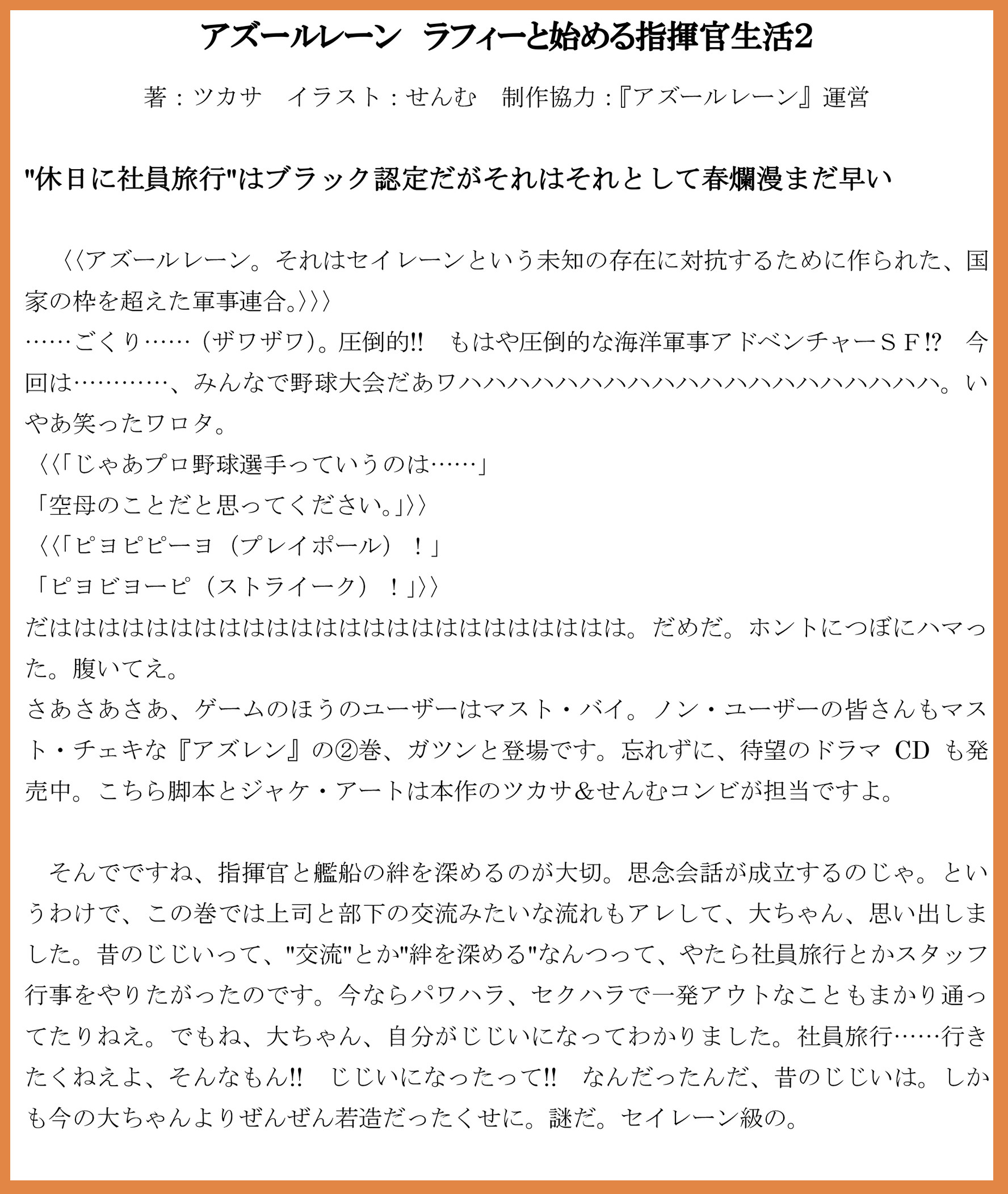 【アズールレーン2】_BG