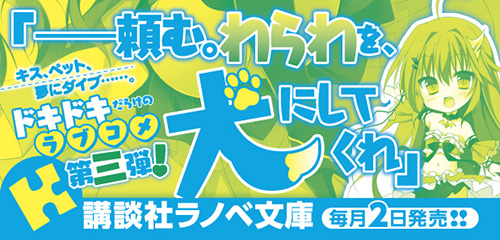 契ってください魔王陛下 ３ あさのハジメ先生書き下ろしキャラトーク掲載 講談社ラノベ文庫編集部ブログ