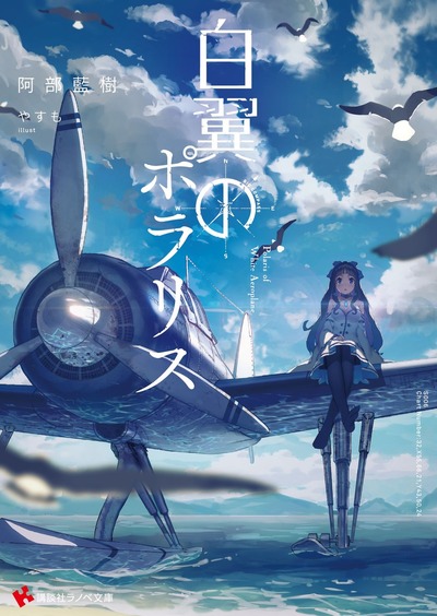 ポラリス_書影_cmyk