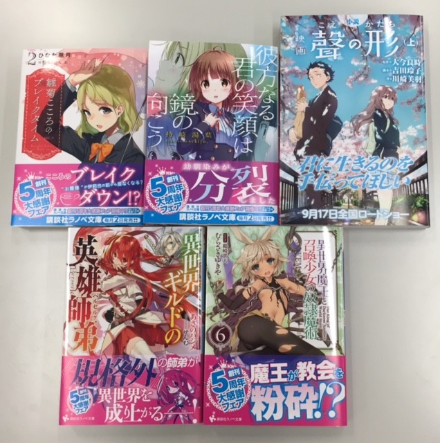16年10月新刊の見本が出来上がりました 講談社ラノベ文庫編集部ブログ 16年10月新刊の見本が出来上がりました 講談社ラノベ文庫編集部ブログ