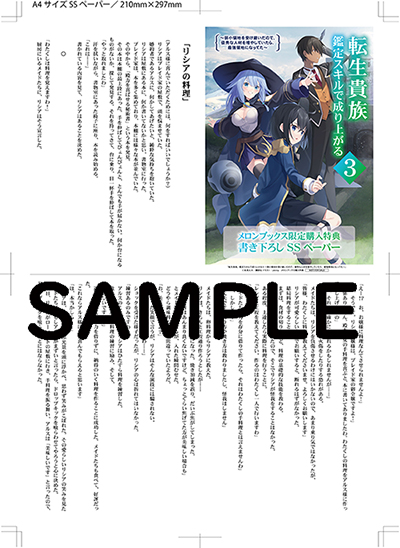 tenseikizoku3_melon