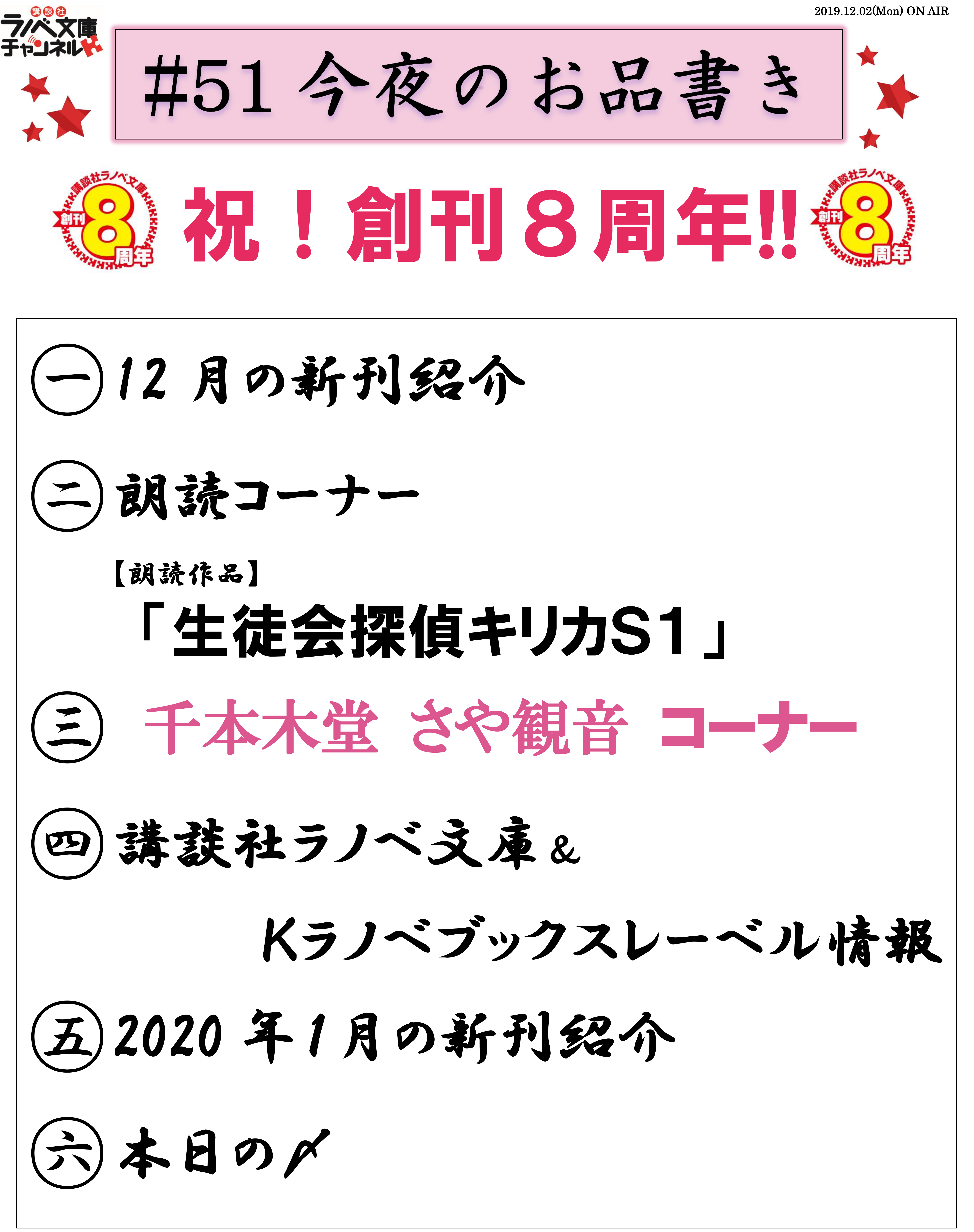 ニコ生#51_お品書き