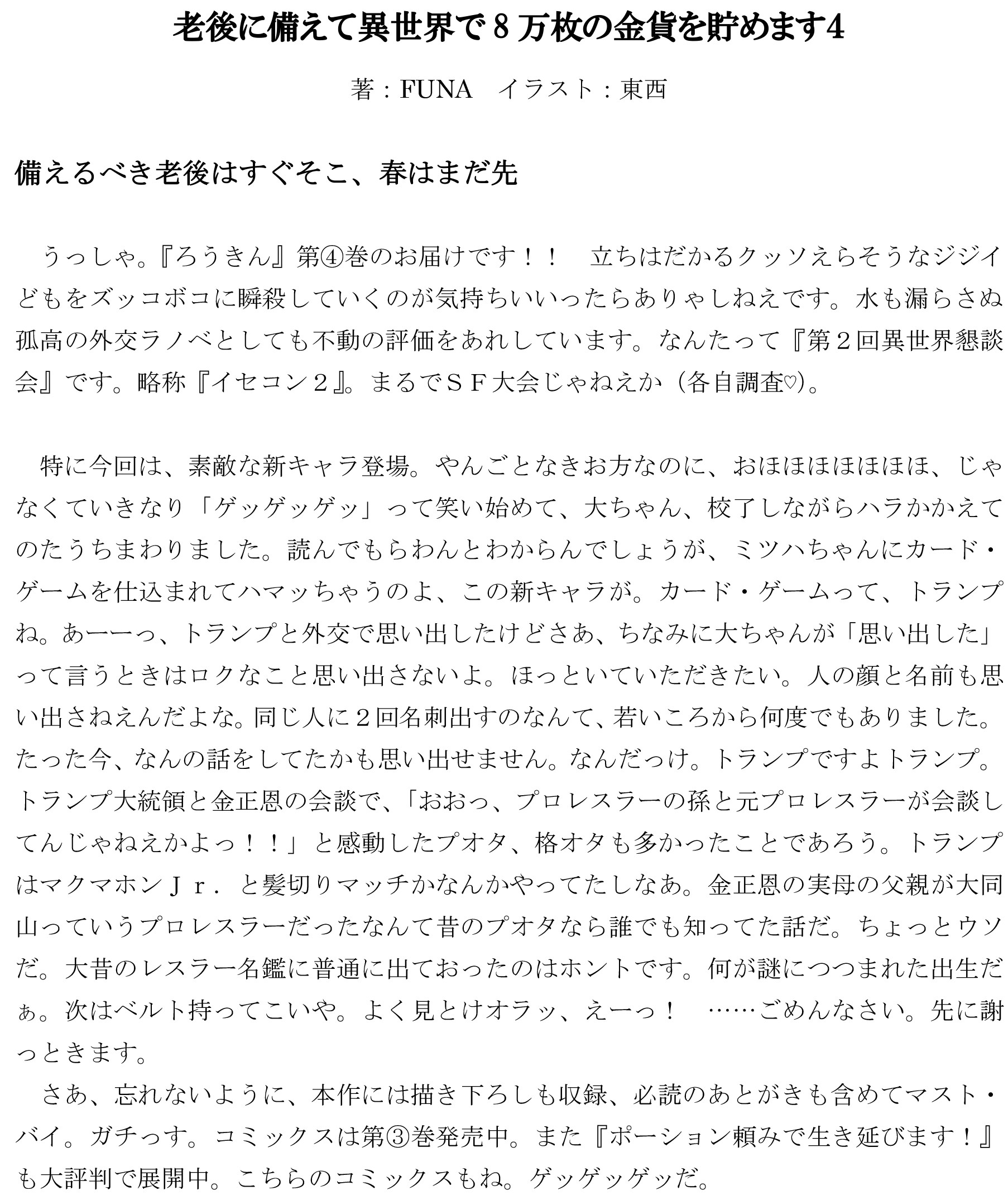 【ろうきん4】