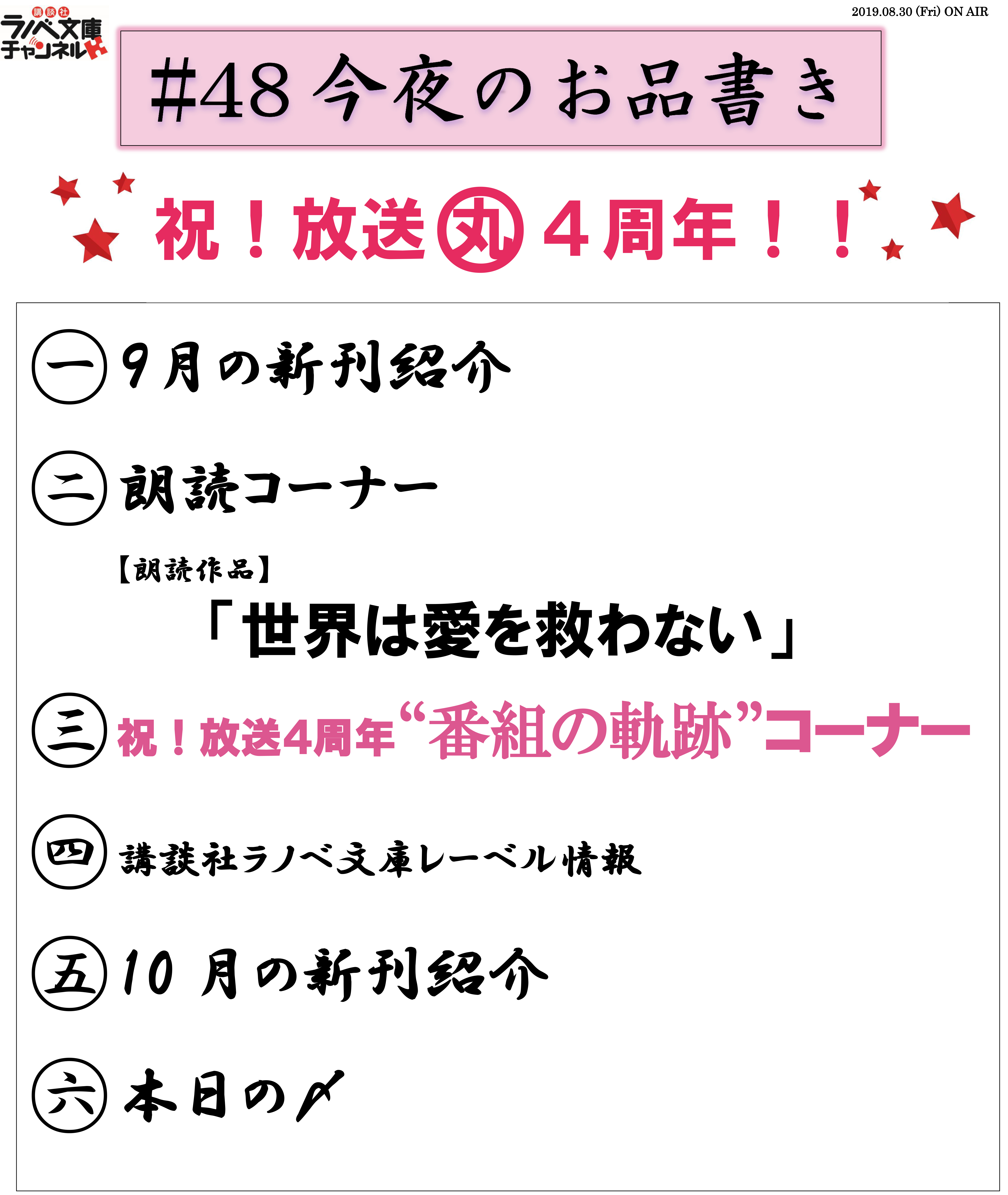 ニコ生#48_お品書き