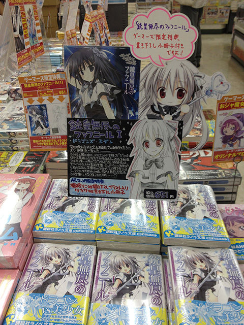 ファフニールアニブロゲーマーズ秋葉原店頭3