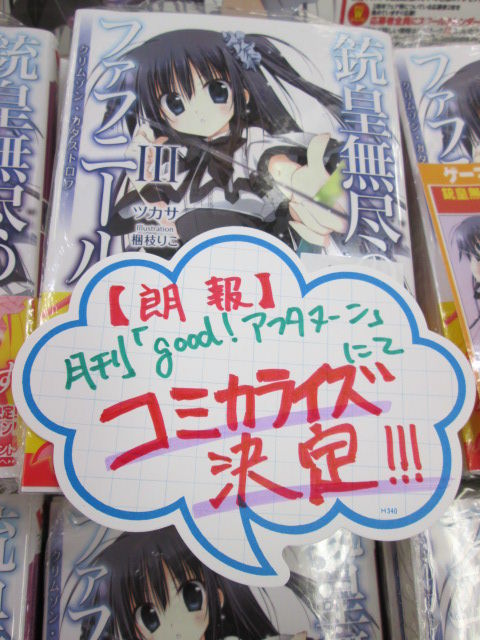 ファフニール3ゲーマーズ大宮店2
