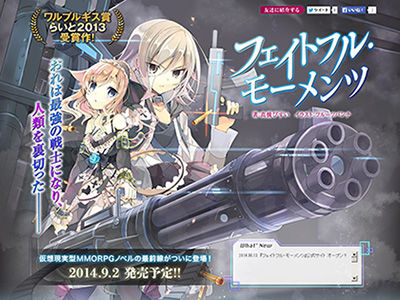 フェイトフル・モーメンツ公式サイト