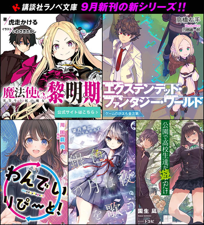 書籍関連 講談社ラノベ文庫編集部ブログ