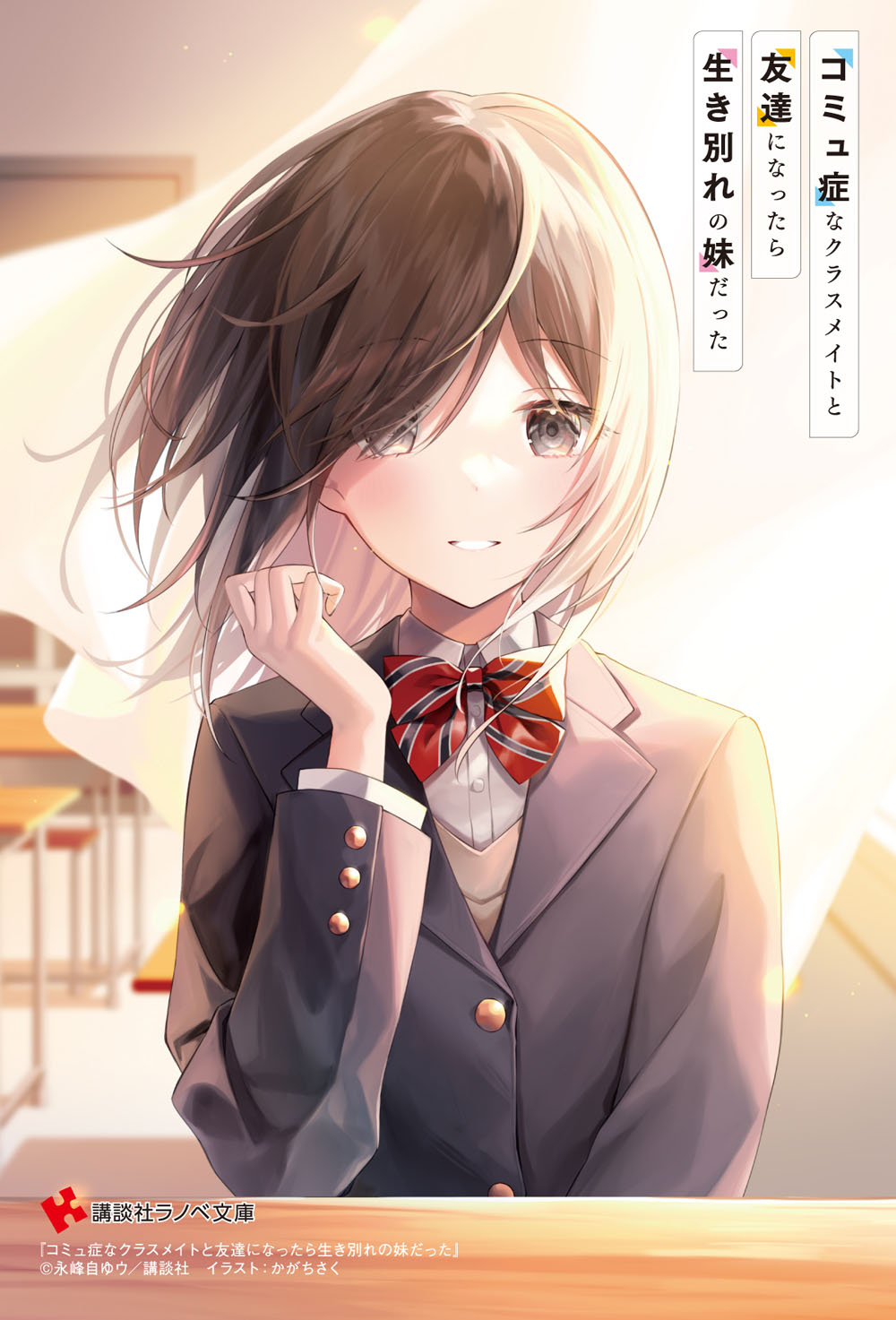 とらのあな様_コミュ症