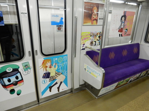 「京・ガールズデイズ」のイラストを使用したラッピング電車が走ります!